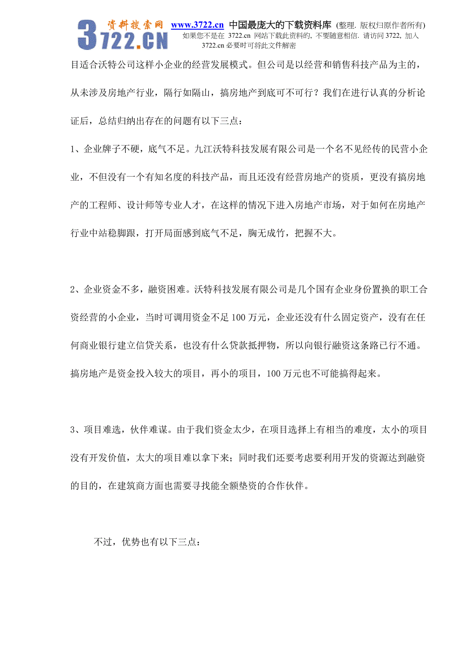 星子县人民大会堂房地产融资营销策划案doc14_第3页