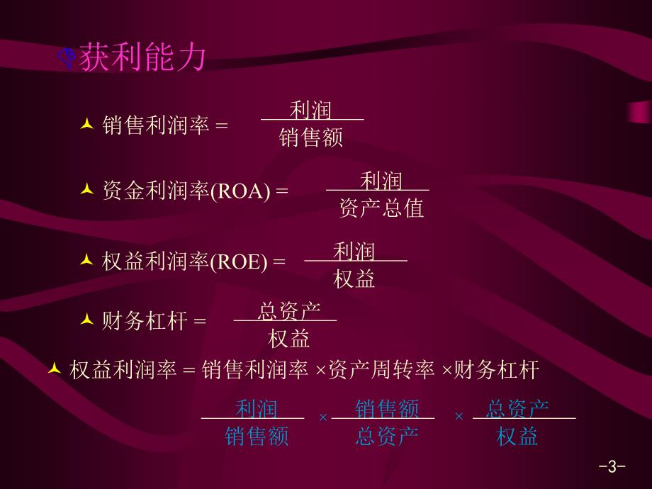 经理人看财务报表 seminar（2）_第4页