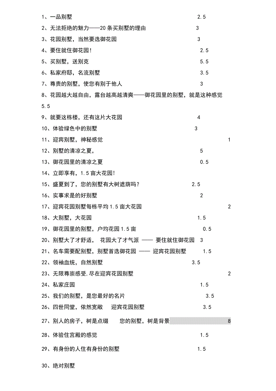 迎宾花园广告标题11_第1页