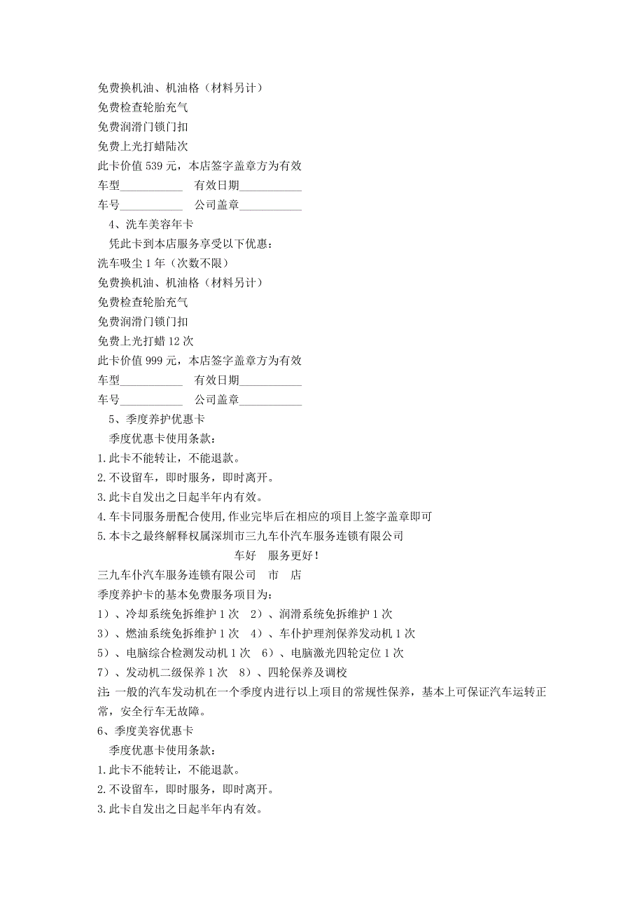 某汽車服務連鎖店開業策劃_第2页