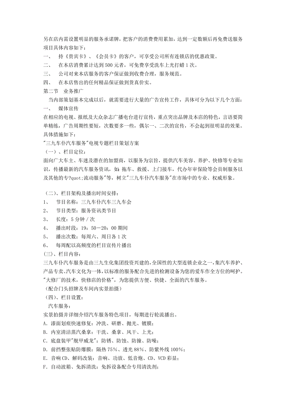 某汽車服務連鎖店開業策劃_第4页