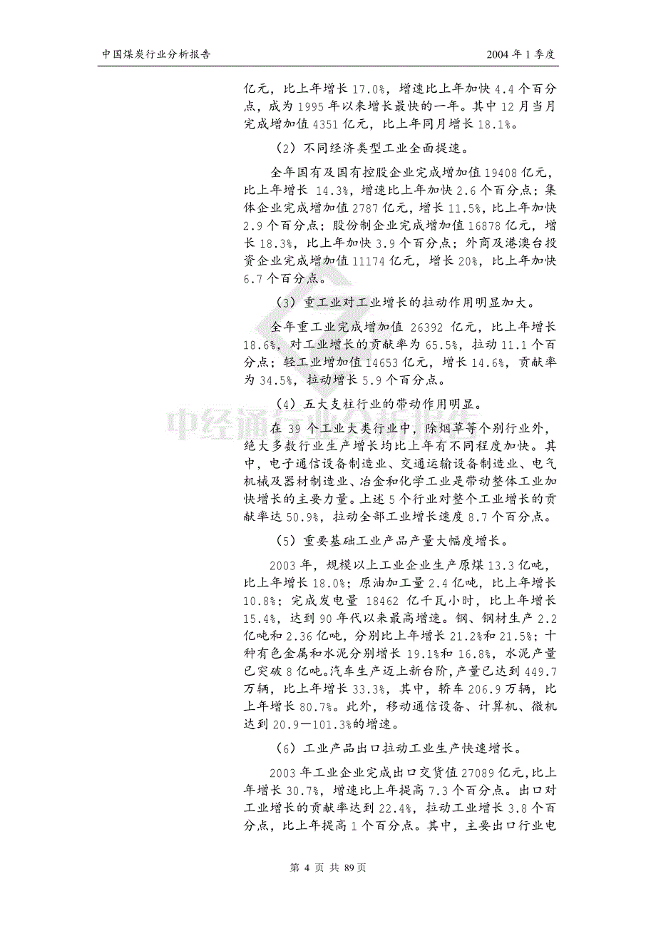 煤炭2004年第1季度报告_第4页