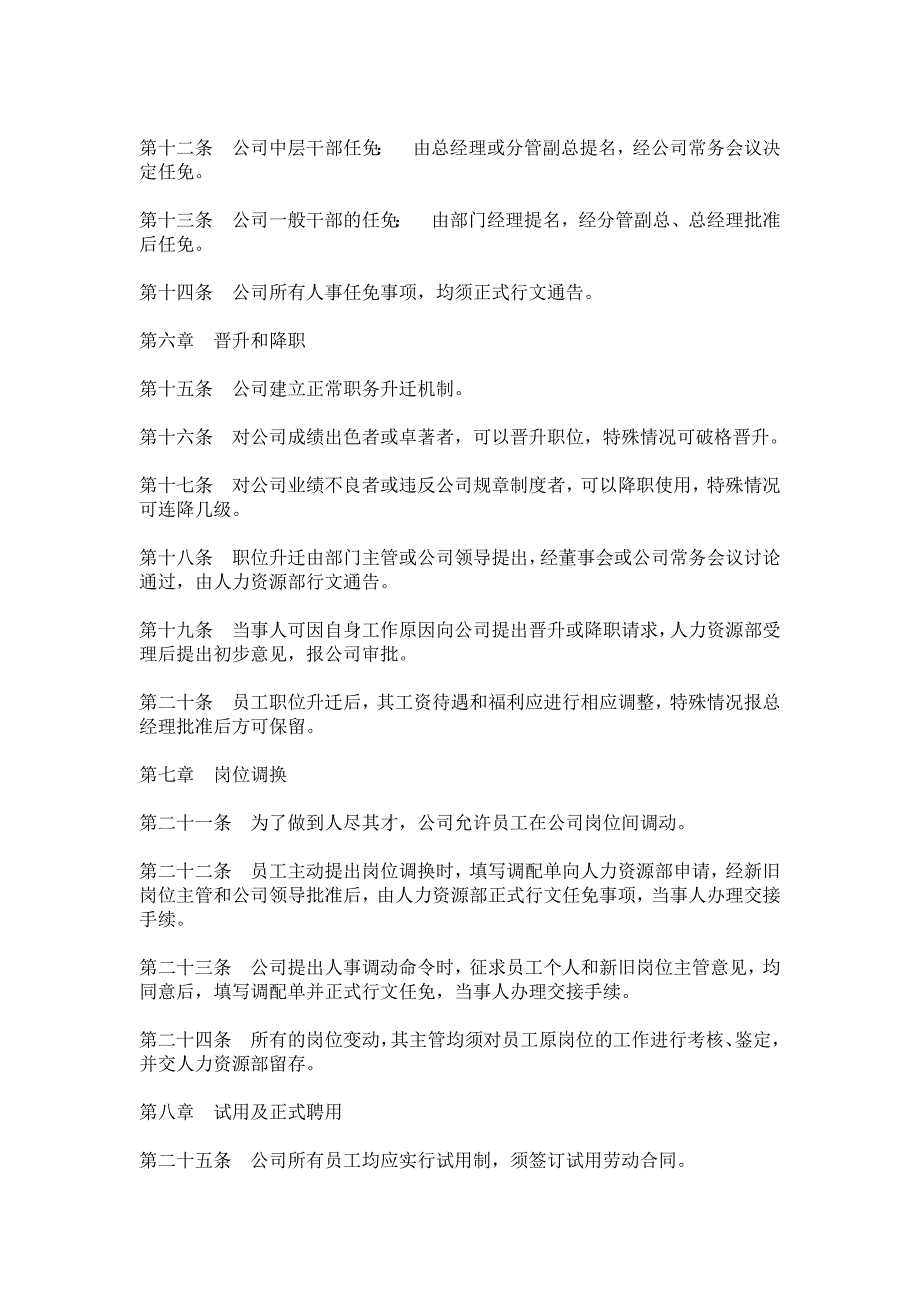 （HR人力资源管理文档）19员工岗位聘用办法_第2页