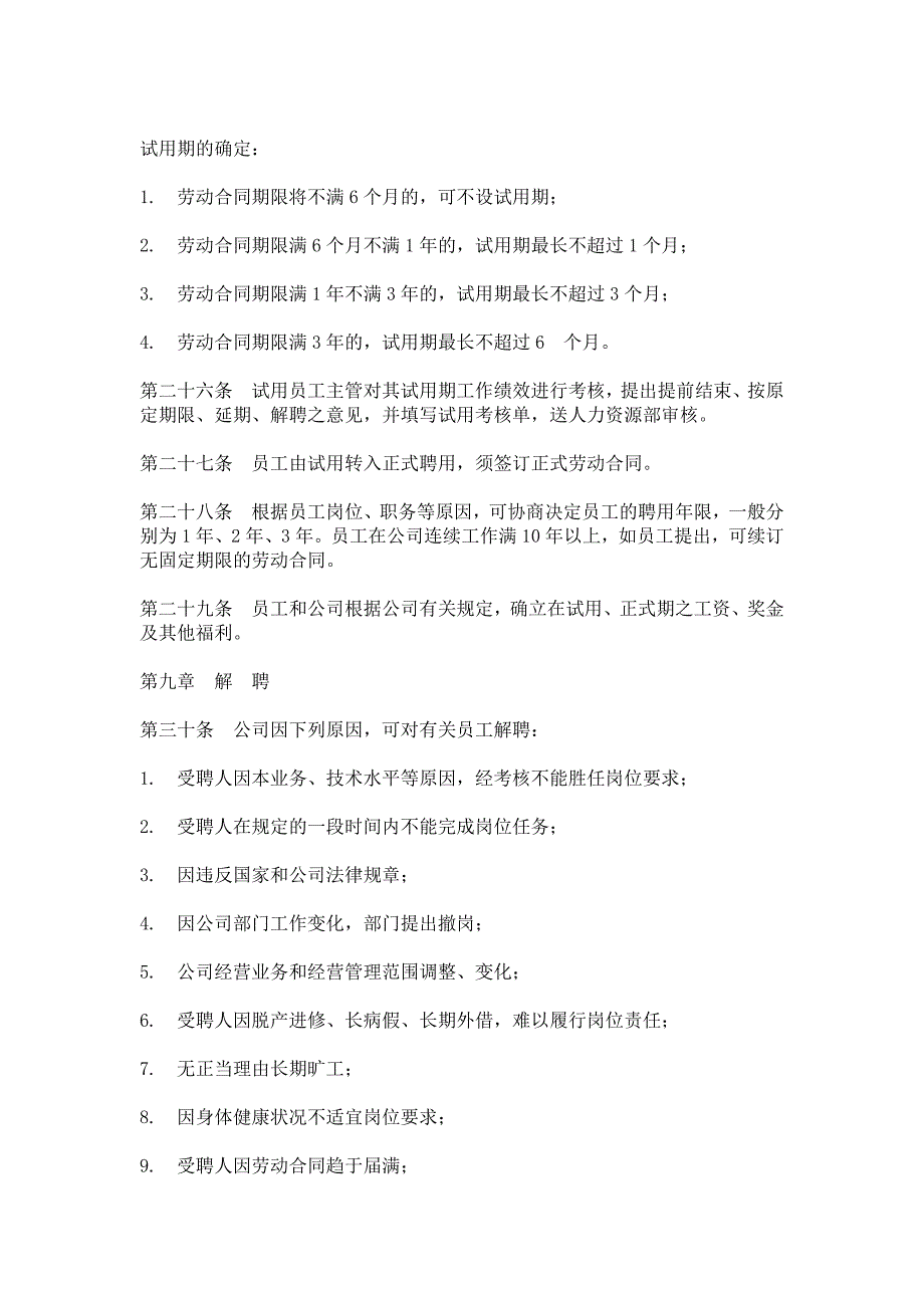 （HR人力资源管理文档）19员工岗位聘用办法_第3页