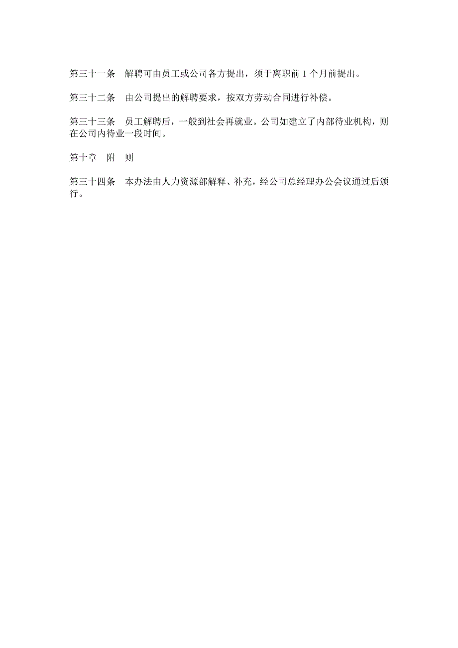 （HR人力资源管理文档）19员工岗位聘用办法_第4页