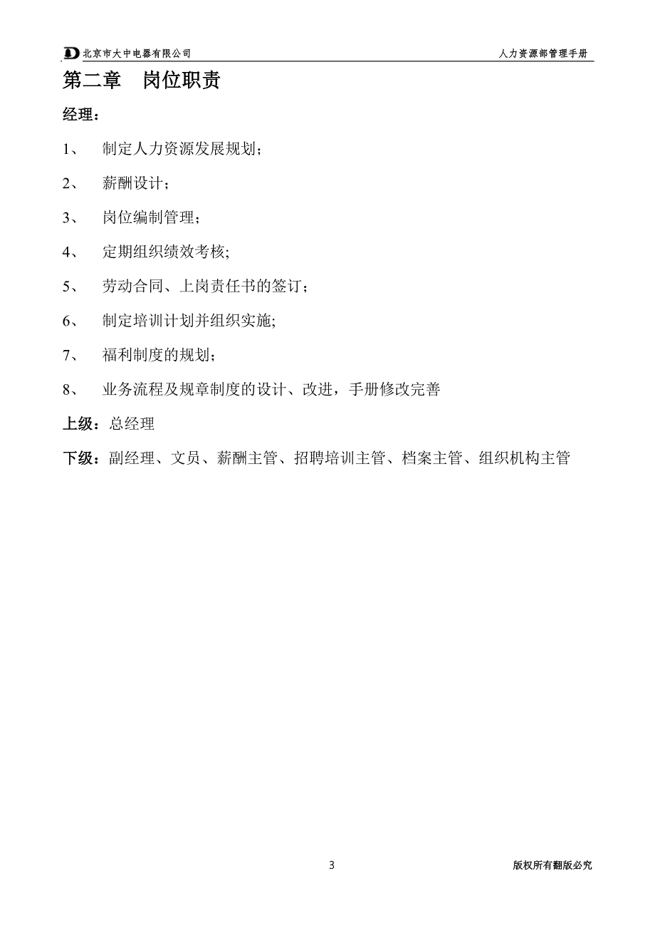 人力资源部管理手册021106_第3页