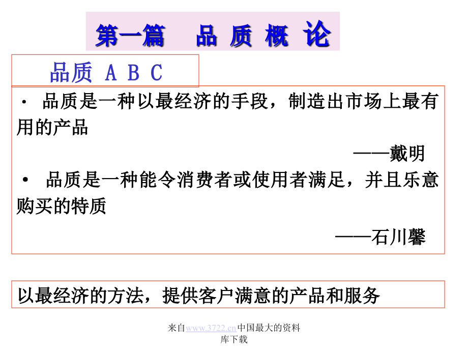 如何运用QC手法提升品质（ppt 139）_第2页