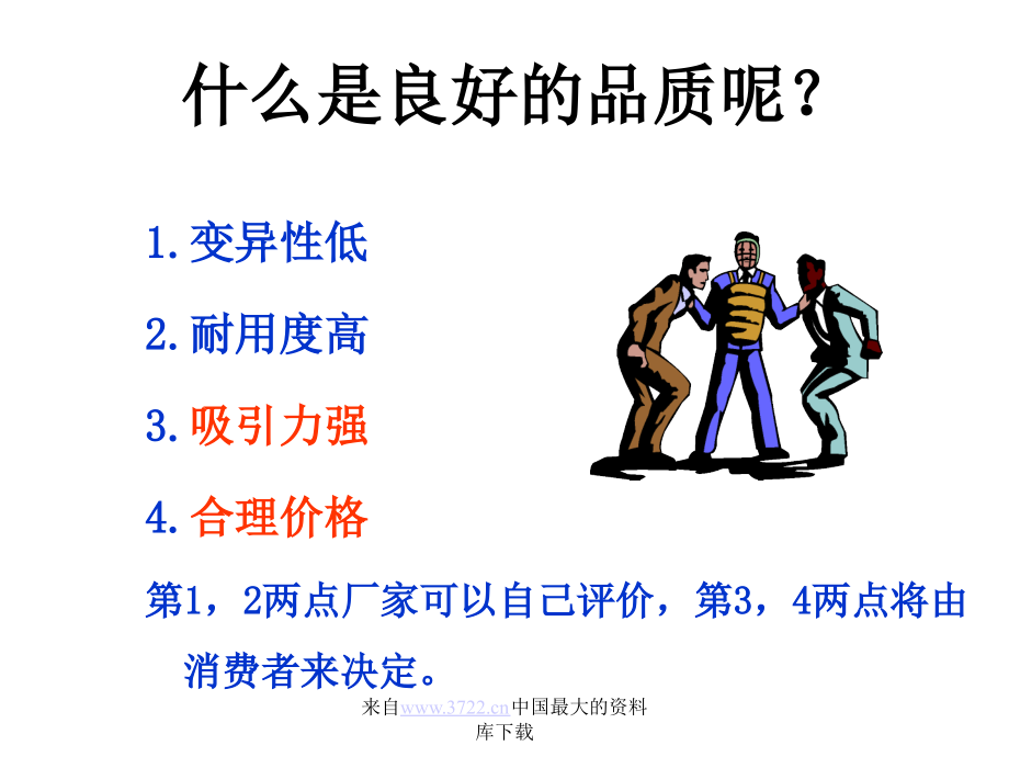 如何运用QC手法提升品质（ppt 139）_第3页