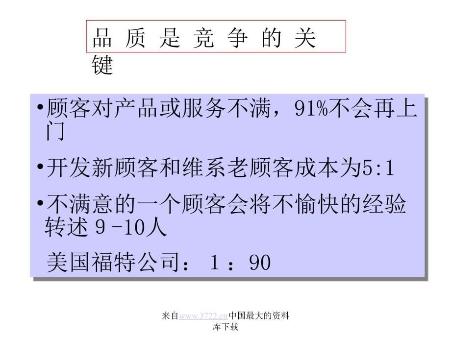 如何运用QC手法提升品质（ppt 139）_第5页