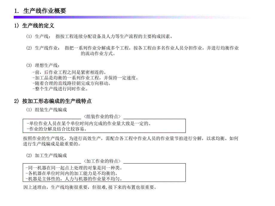 生产线分析及编成_第2页