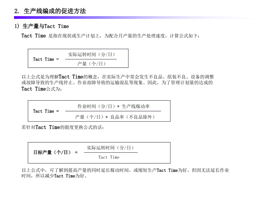 生产线分析及编成_第4页