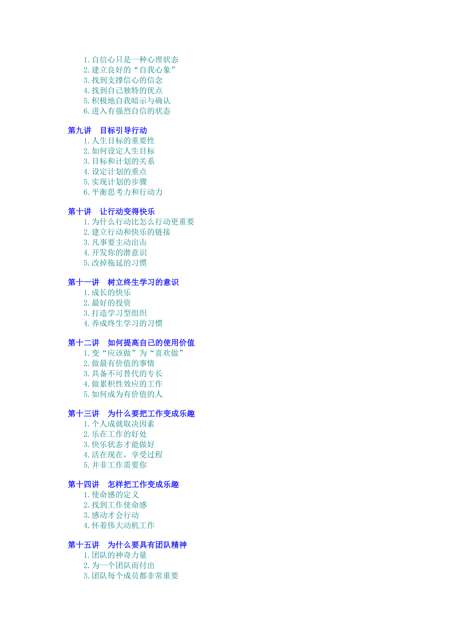 企业员工全面激励训练整体解决方案_第2页