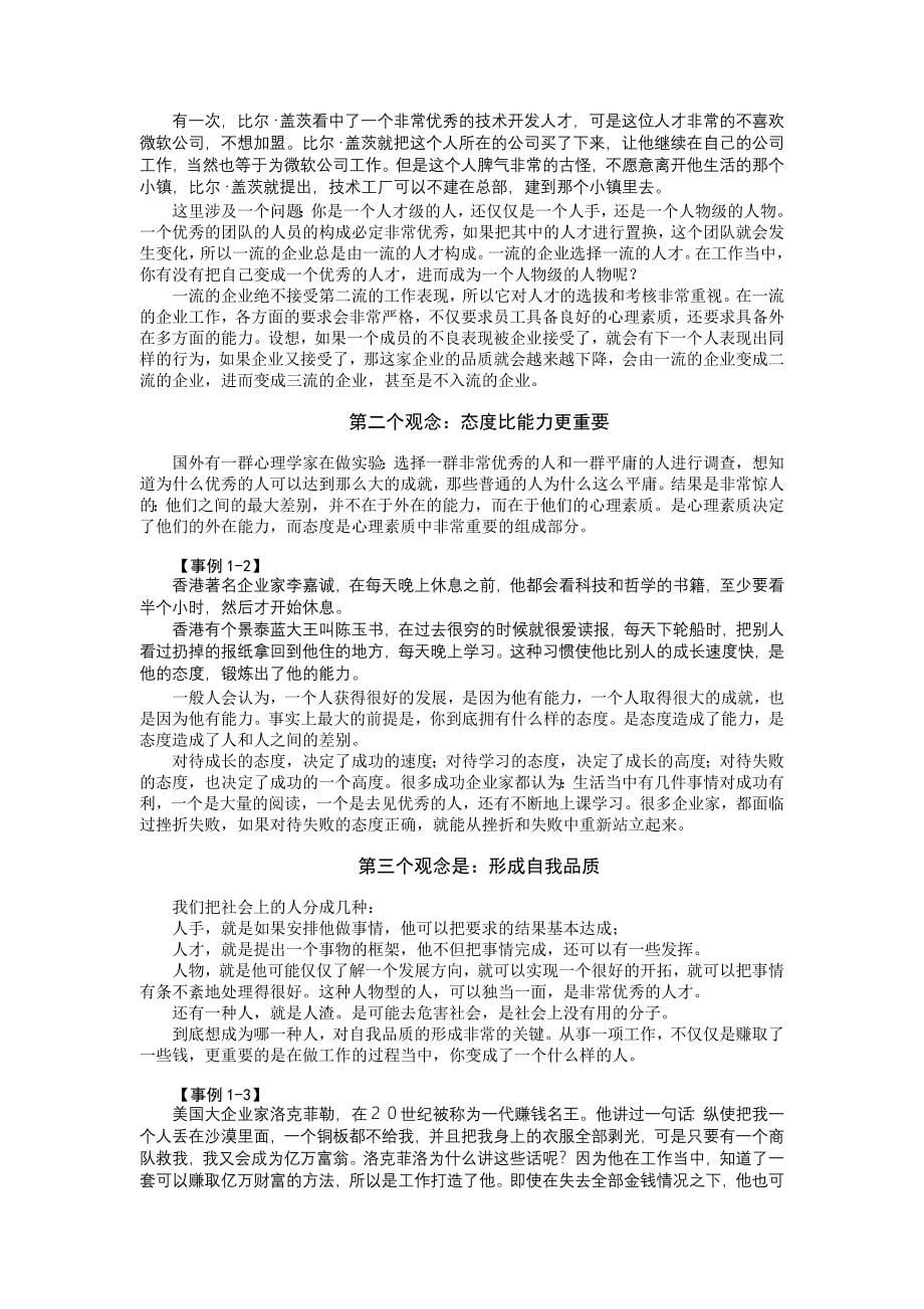 企业员工全面激励训练整体解决方案_第5页