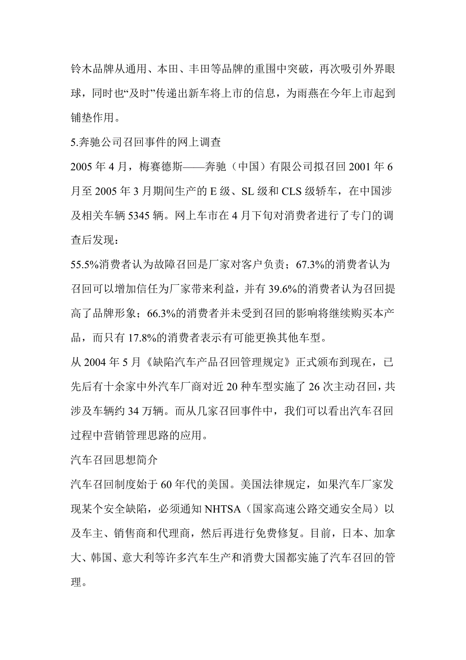 汽车召回中的营销管理_第3页