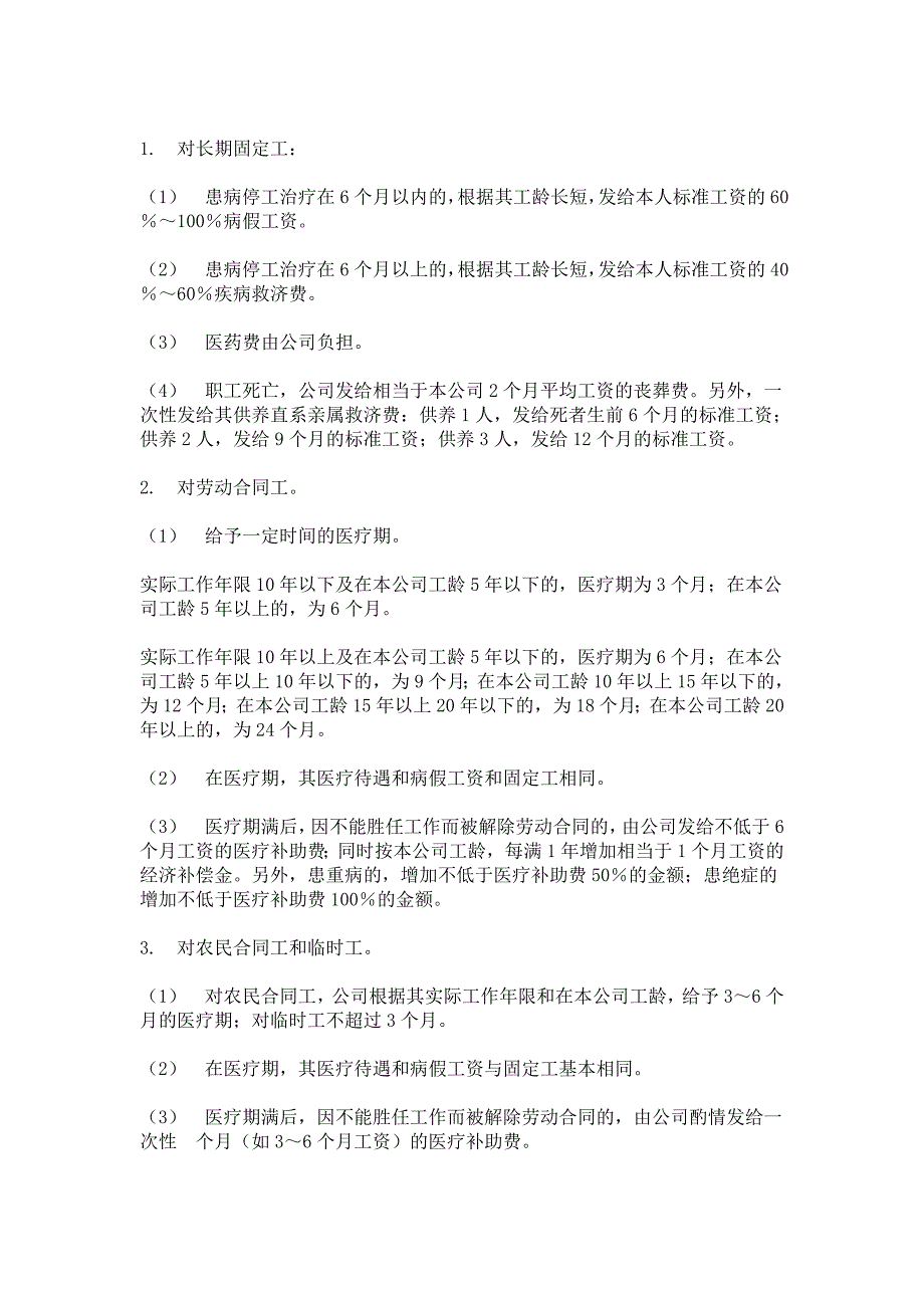 （HR人力资源管理文档）11员工保险办法_第3页