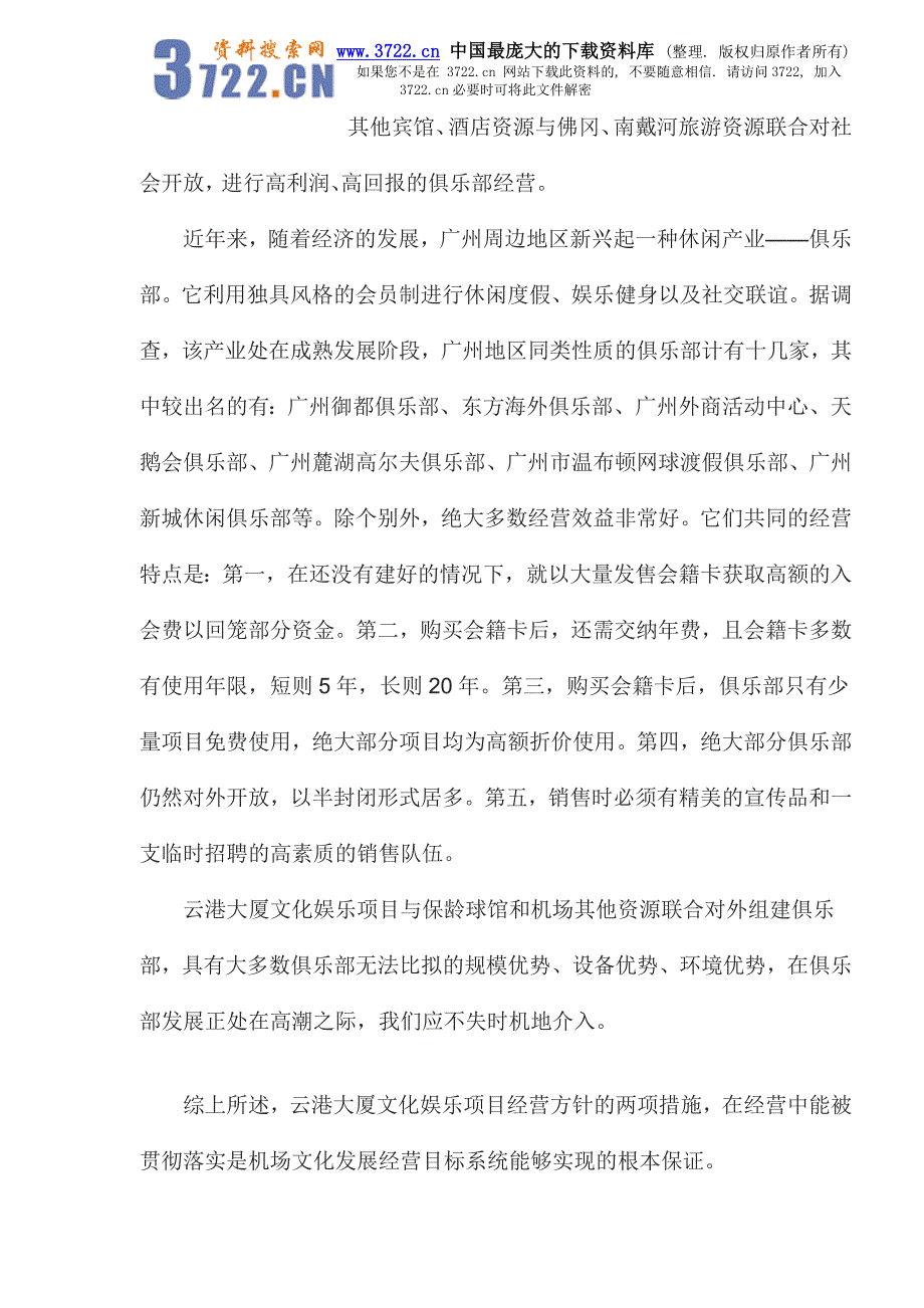 机场文化发展公司经营构想_第4页