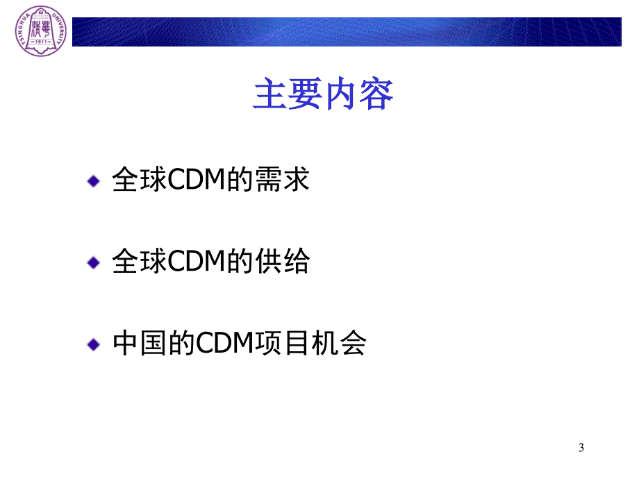 清洁发展机制市场及项目潜力分析_第3页