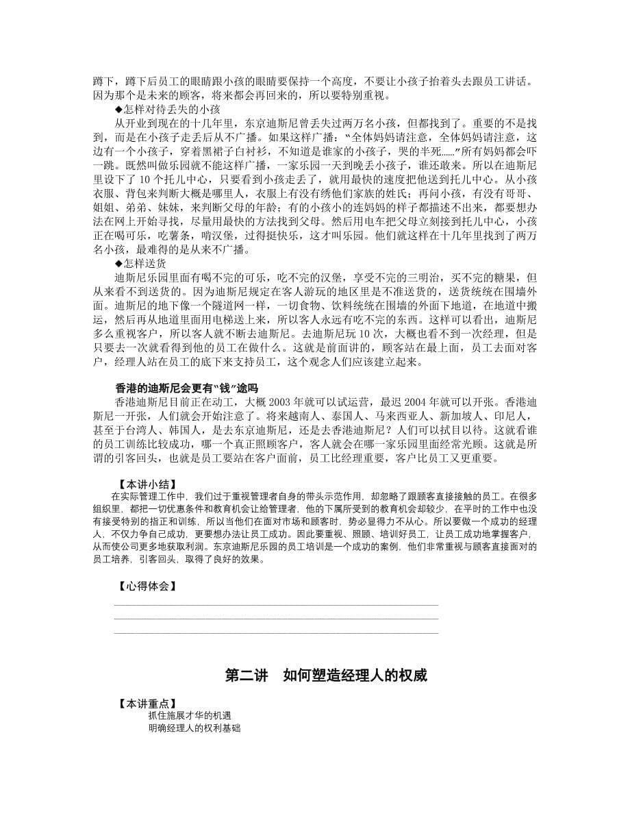 如何成为一个成功发职业经理人_第5页