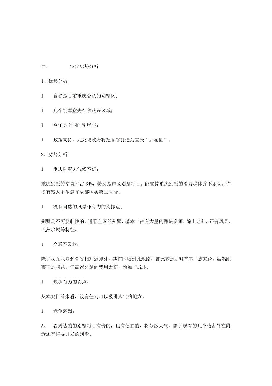 含谷別墅專案策劃方案初案_第2页