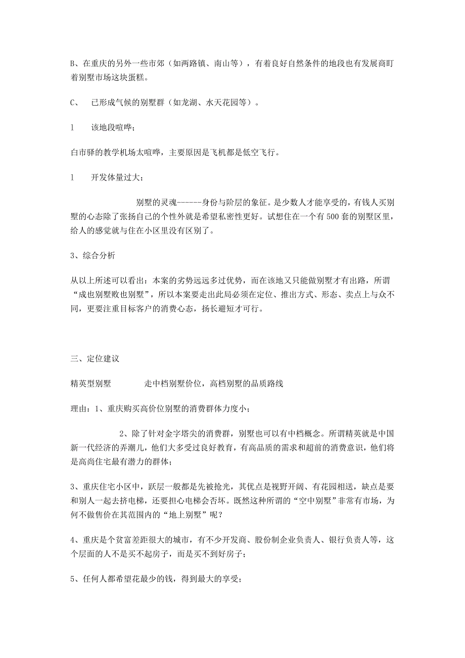 含谷別墅專案策劃方案初案_第3页