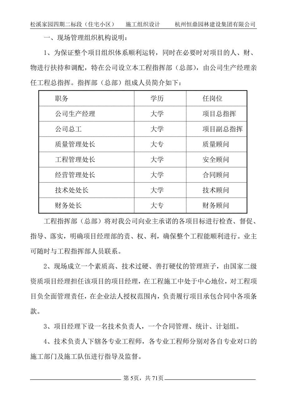 松溪家园四期二标住宅小区工程施工组织设计_第5页