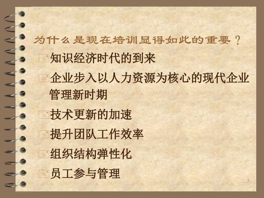 如何进行有效的培训_第5页