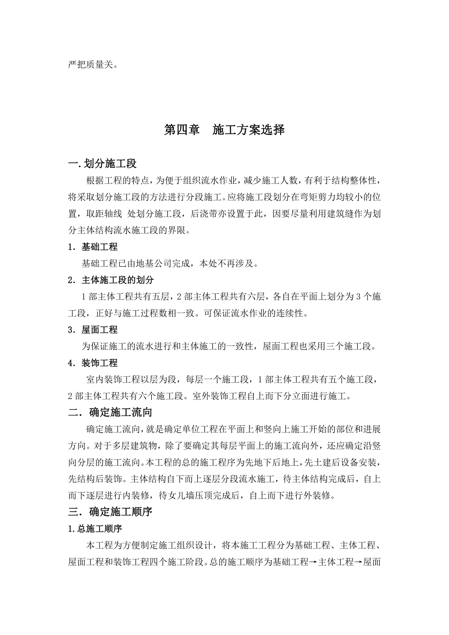 施工组织设计作业-建筑施工技术方案设计任务书_第4页