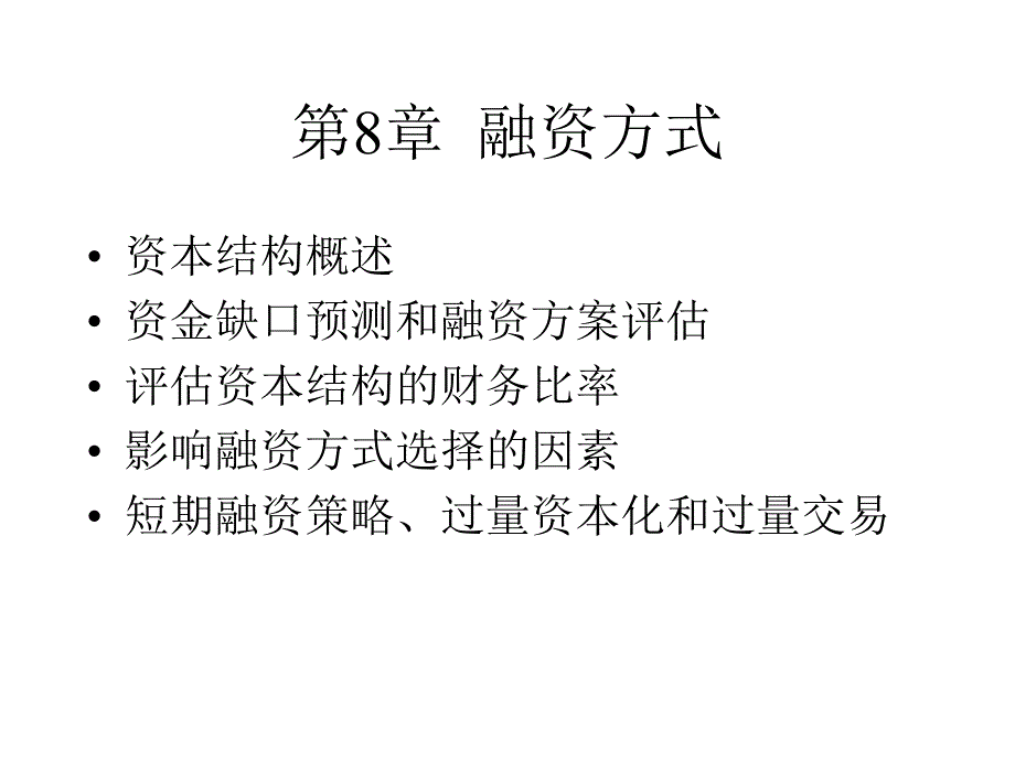 财务战略3_第1页