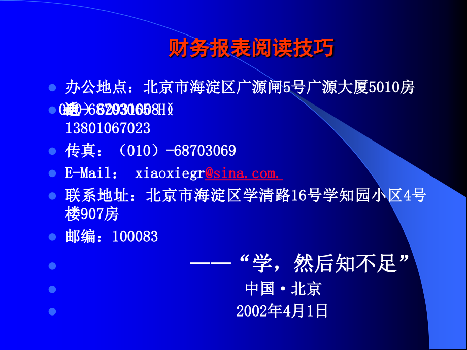 财务报表阅读技巧_第3页