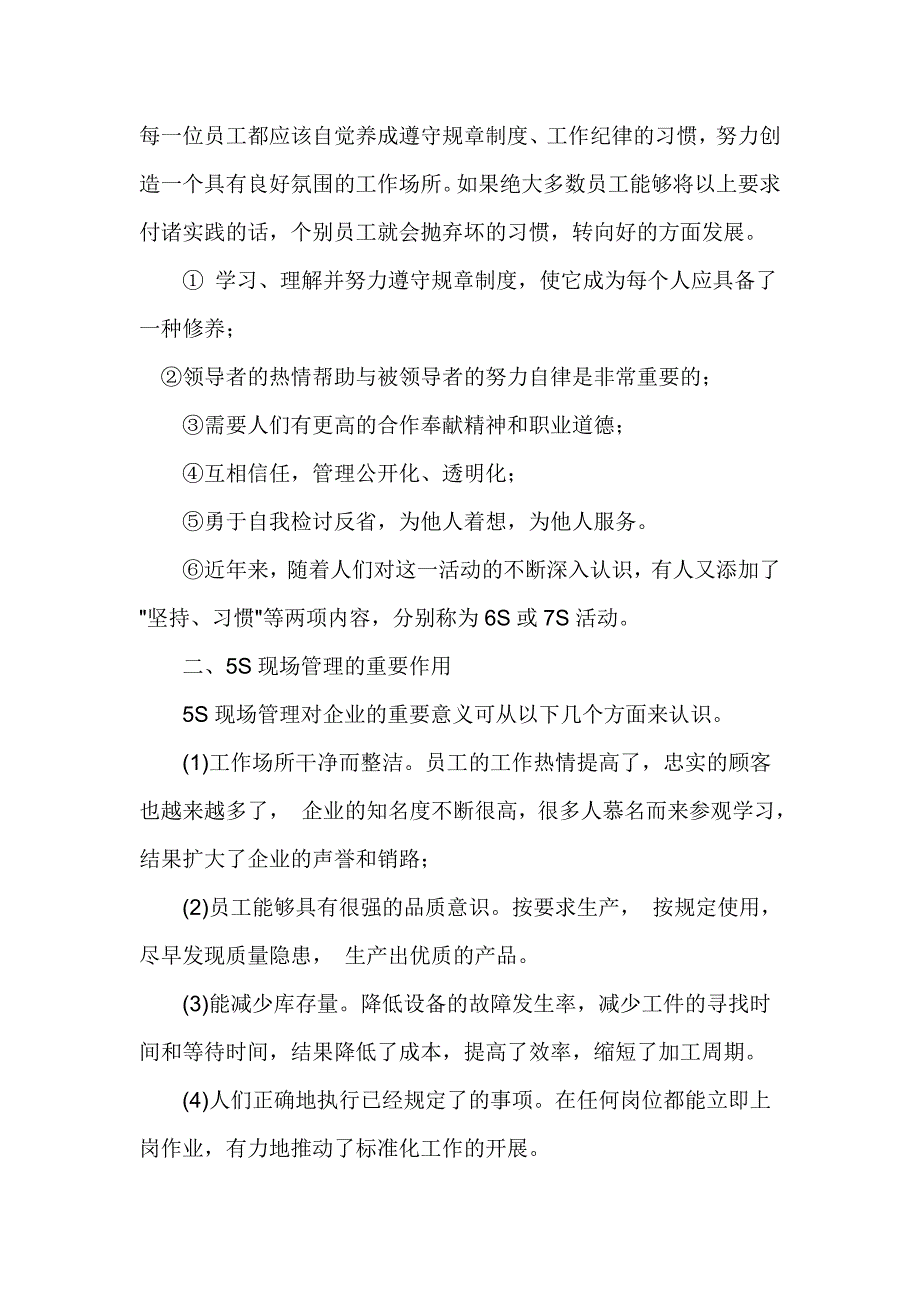 5S现场管理铨叙_第4页