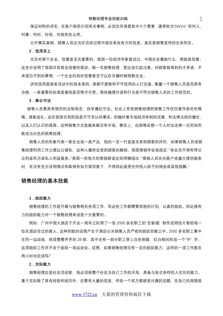 销售经理专业技能训练_第2页