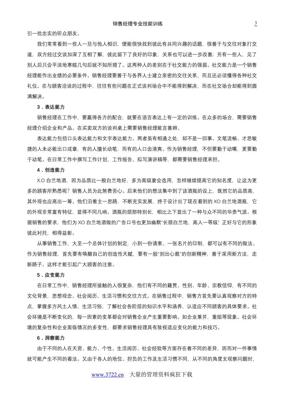 销售经理专业技能训练_第3页