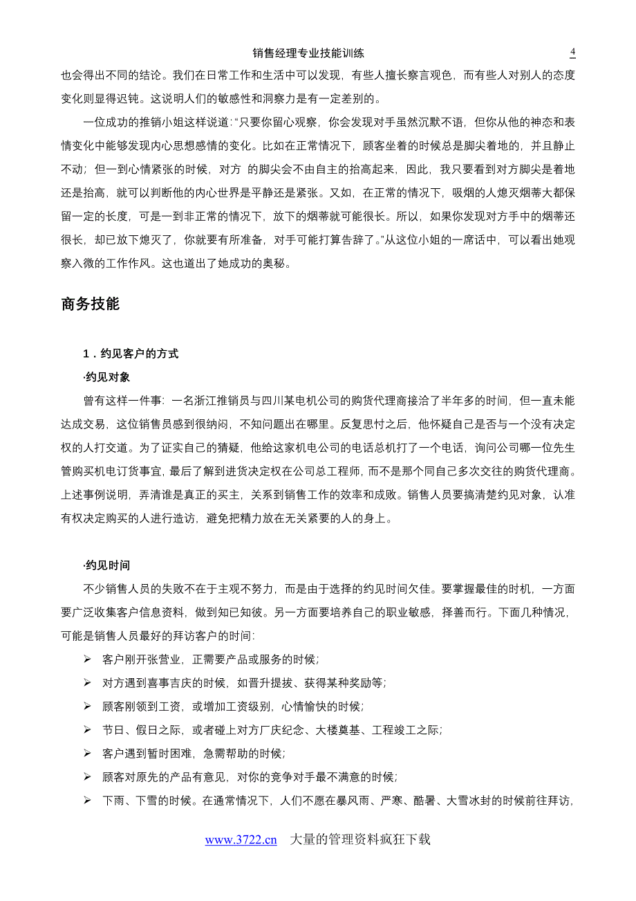 销售经理专业技能训练_第4页