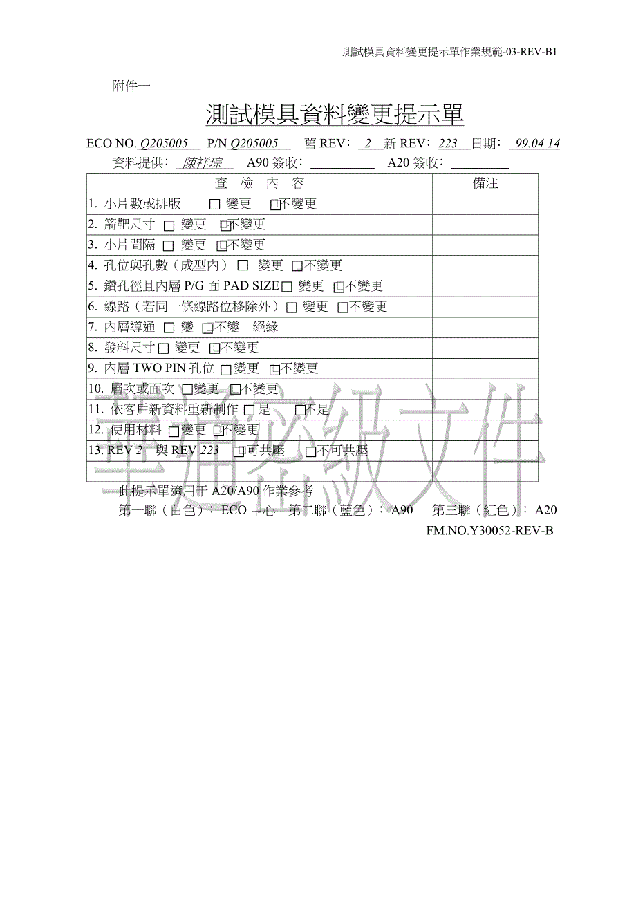 測試模具資料變更提示單作業規範_第3页