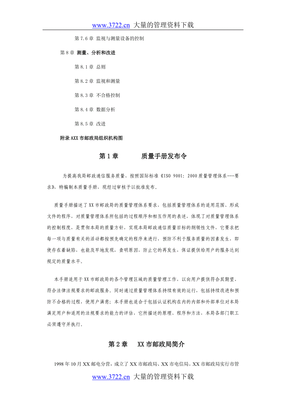 某市邮政局质量手册_第2页