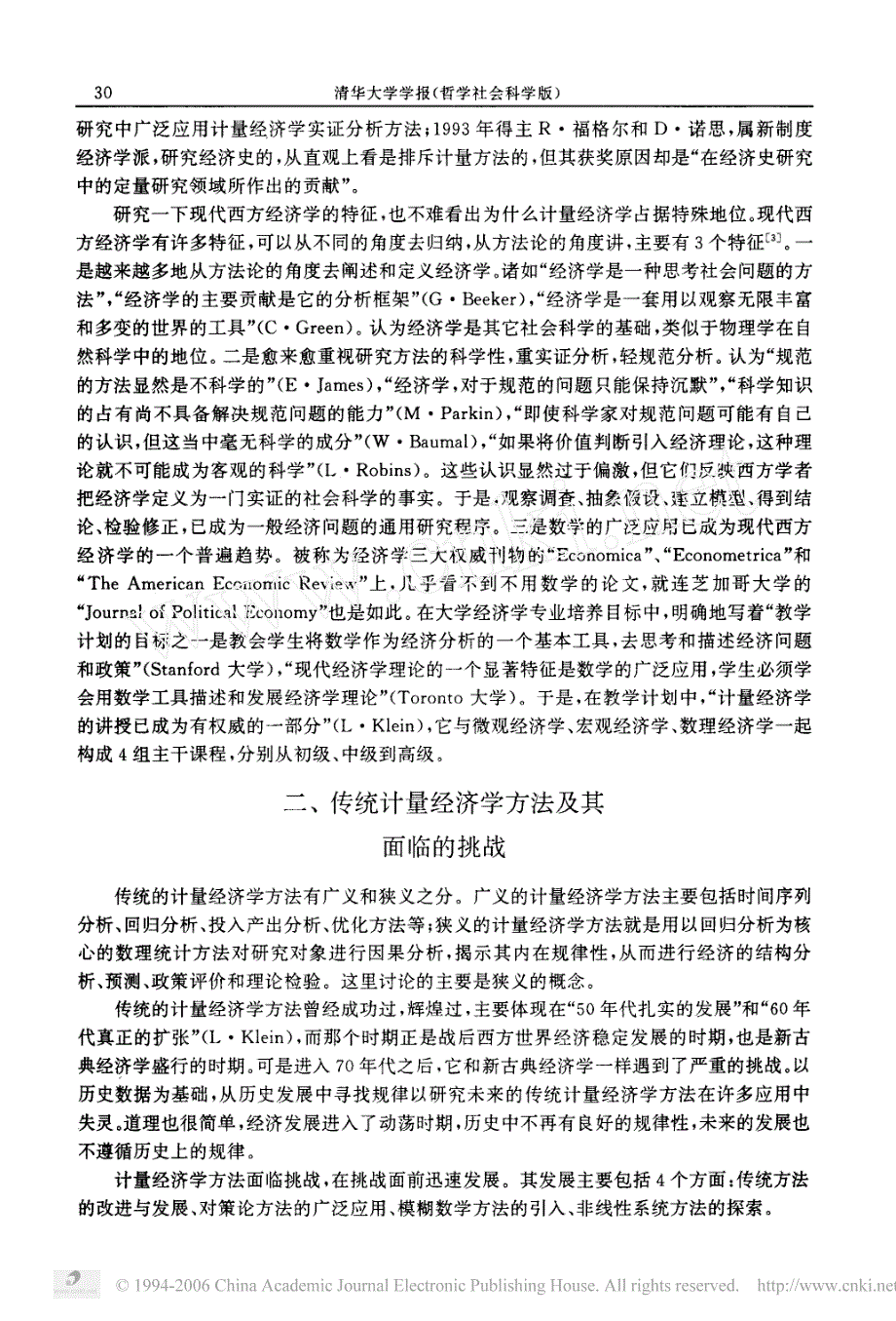 关于现代计量经济学的研究方法（pdf 6）_第2页