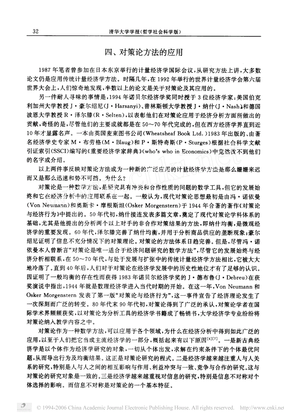 关于现代计量经济学的研究方法（pdf 6）_第4页