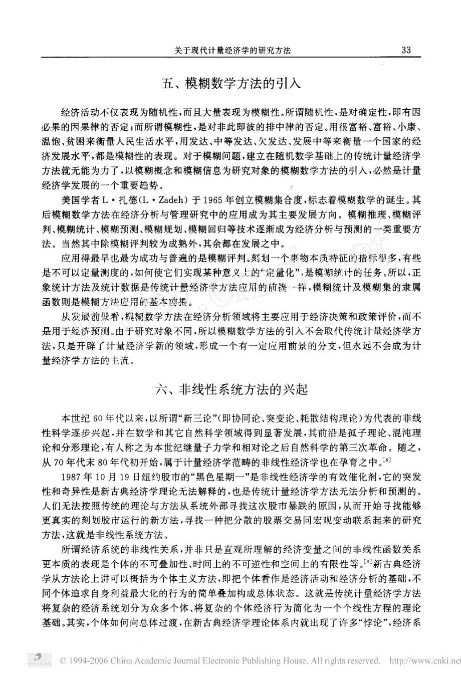 关于现代计量经济学的研究方法（pdf 6）_第5页