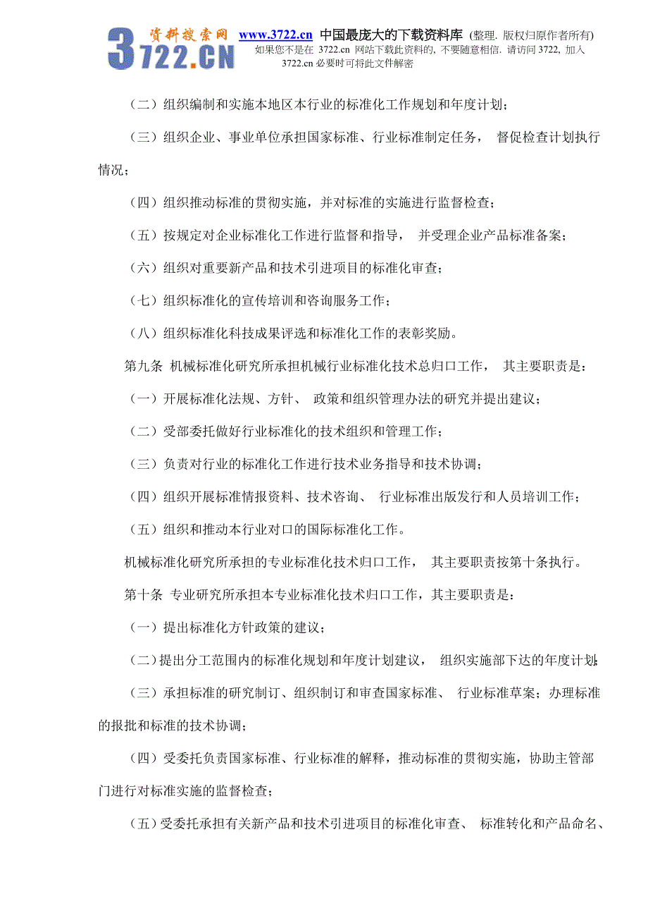 机械工业标准化管理办法（doc 10）_第3页