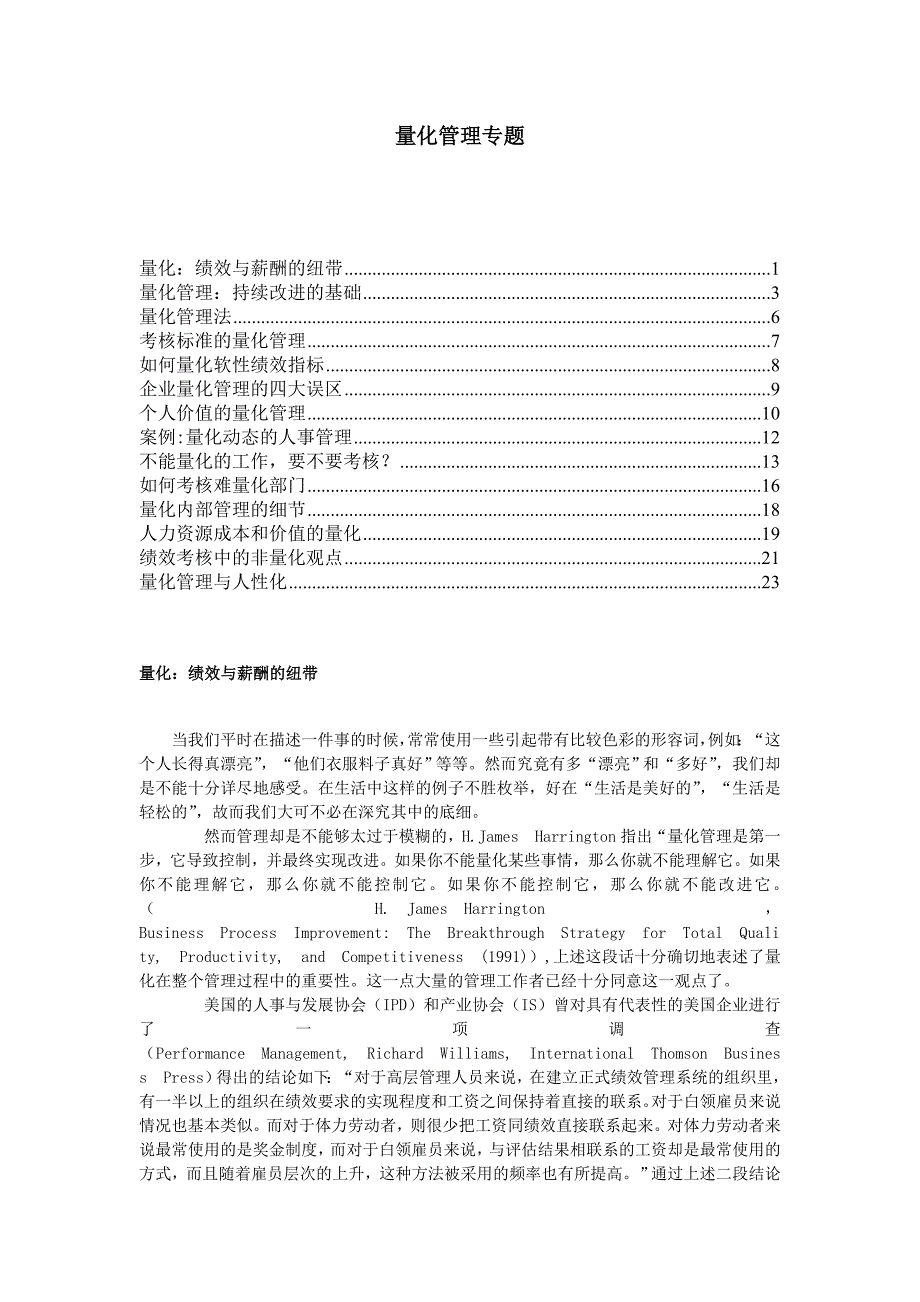 量化管理专题_第1页