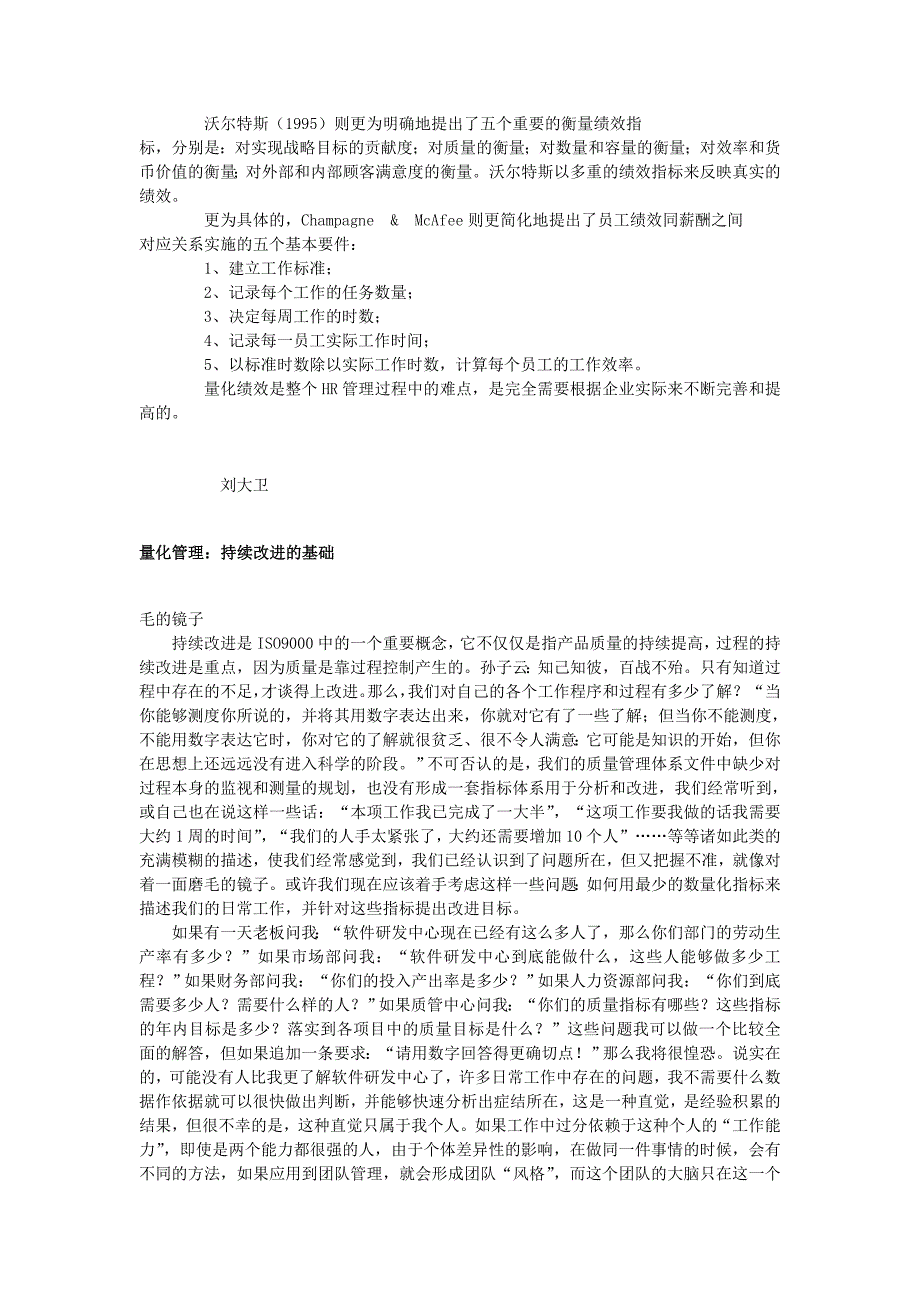 量化管理专题_第3页