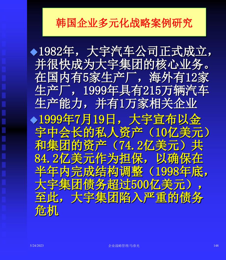 韩国企业多元化战略案例研究-1_第3页