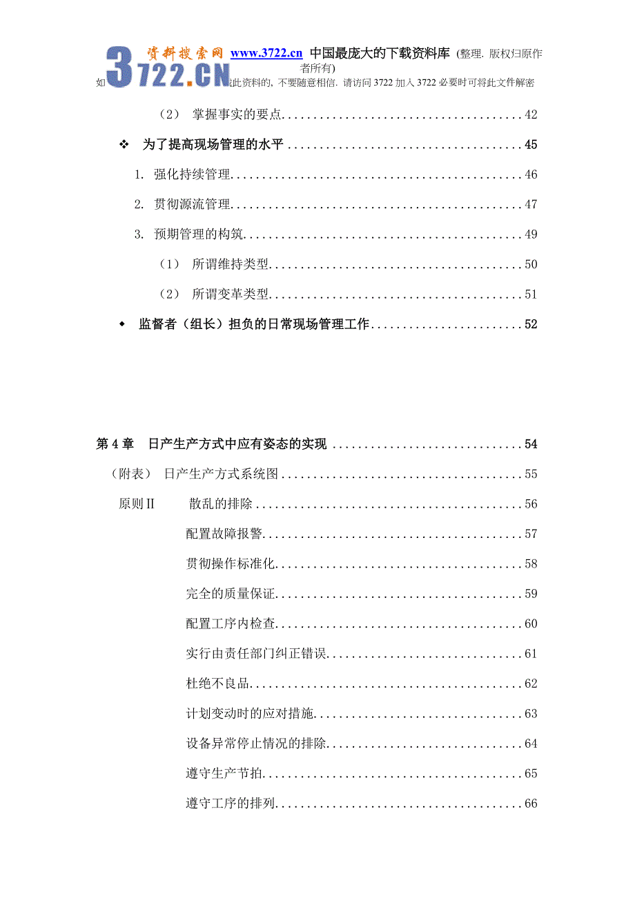 日产现场管理doc136_第4页