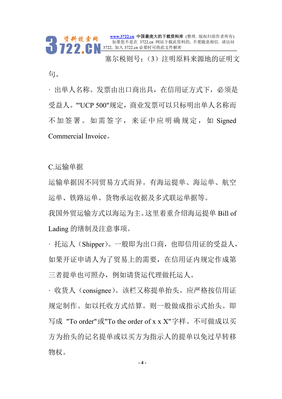 制单结汇（doc 16）_第4页