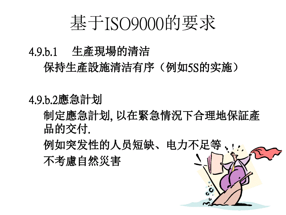 QS-9000质量体系要求2_第3页