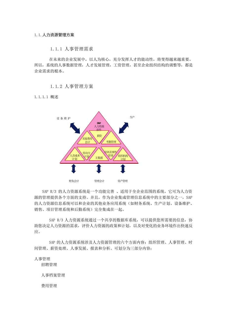 sap 人力资源管理方案_第1页