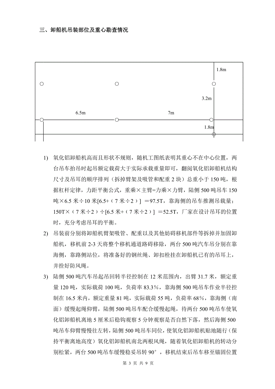 氧化铝卸船机移机吊转90°吊装方案_第3页