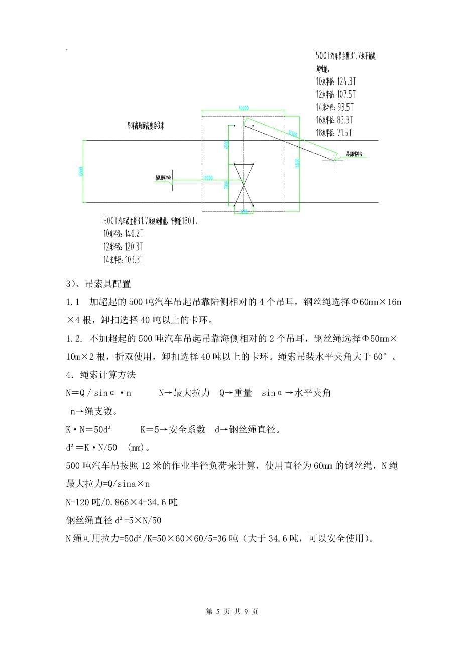 氧化铝卸船机移机吊转90°吊装方案_第5页