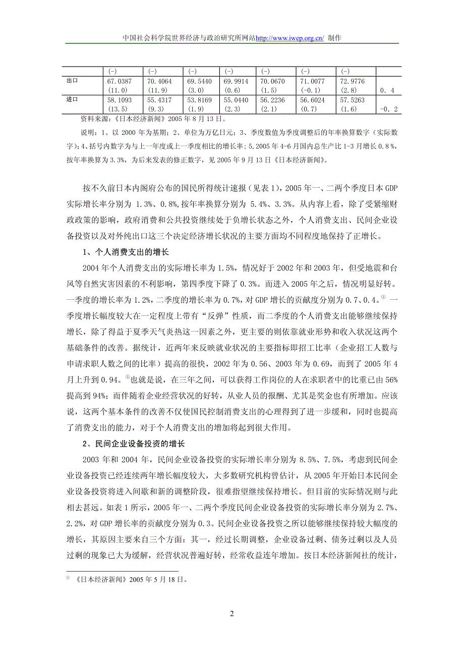 日本经济：保持稳定的增长势态pdf8_第2页