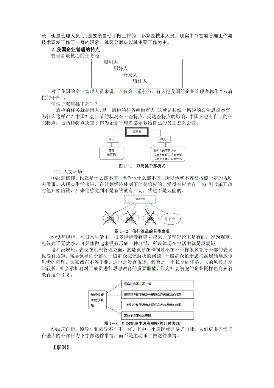 人力资源管理（MBA全景教程之三）_第4页